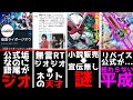小説ジオウ発売→ジオウ公式は何故か沈黙...　#shorts