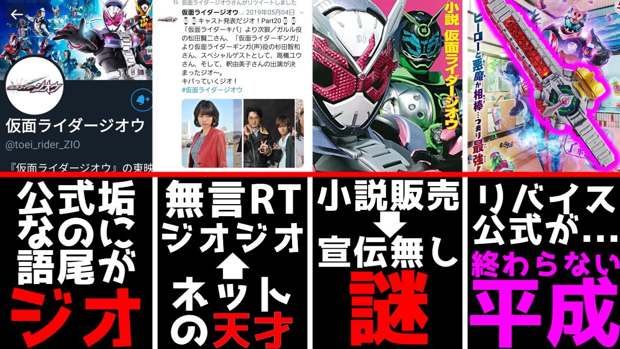 小説ジオウ発売 ジオウ公式は何故か沈黙 Shorts Youtube