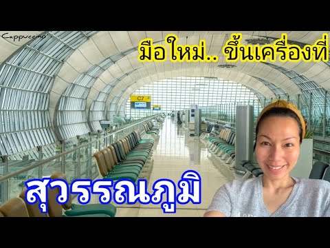 วีดีโอ: การเดินทางไปสนามบิน