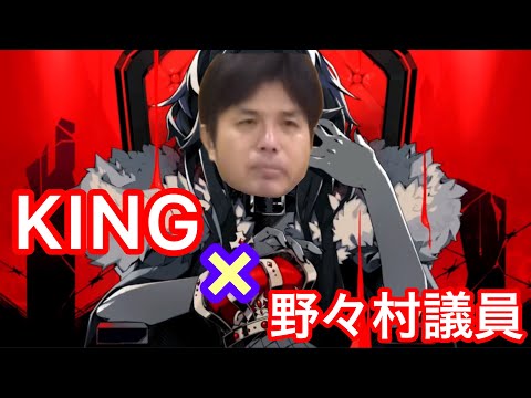 【音MAD】GIIN（KING×野々村竜太郎議員）【野々村議員】【king】【キング】【GUMI】【Kanaria】【号泣会見】#野々村竜太郎　#野々村議員　#king