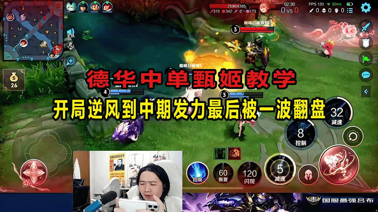德华中单甄姬教学，开局逆风到中期发力最后被一波翻盘 