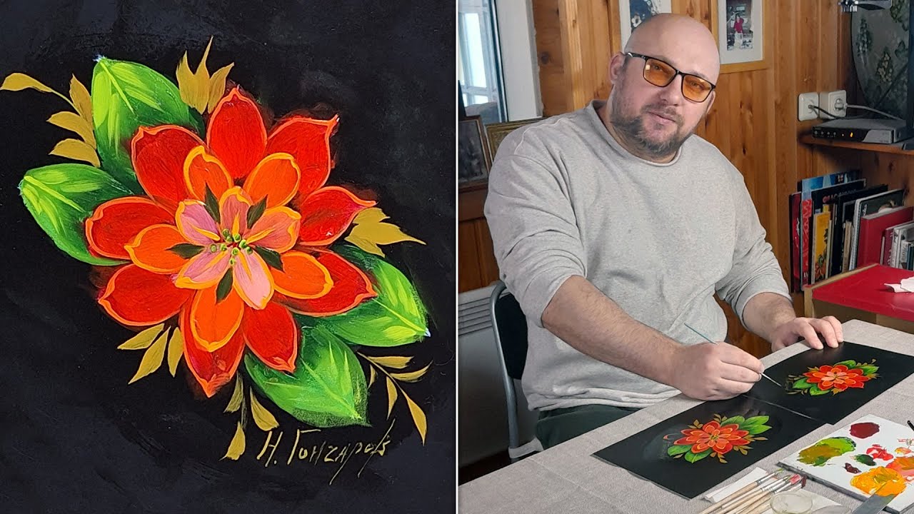 Никита Гончаров учится рисовать Жостово. | Урок 02. Рисуем Пуансеттию | Роспись для начинающих. ДЕМО