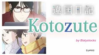 『 Ikoku Nikki 』- Ending FULL " Kotozute " by Bialystocks (Lyrics)