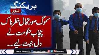 Smog, School Holidays Extended Punjab Govt Win Hearts Latest Update Samaa Tv