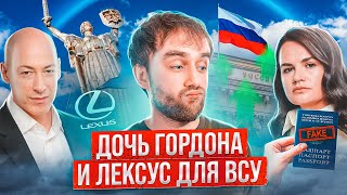 Детство с Гордоном. Путин лишает любви. Прибалты пьют Балтийское ШО №8