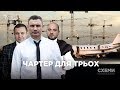Мер Кличко літає чартером із забудовниками Києва | СХЕМИ