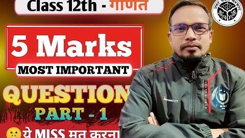 Class 12th Math| 5 Marks Most Important Questions | Board Exam 2026 #education 