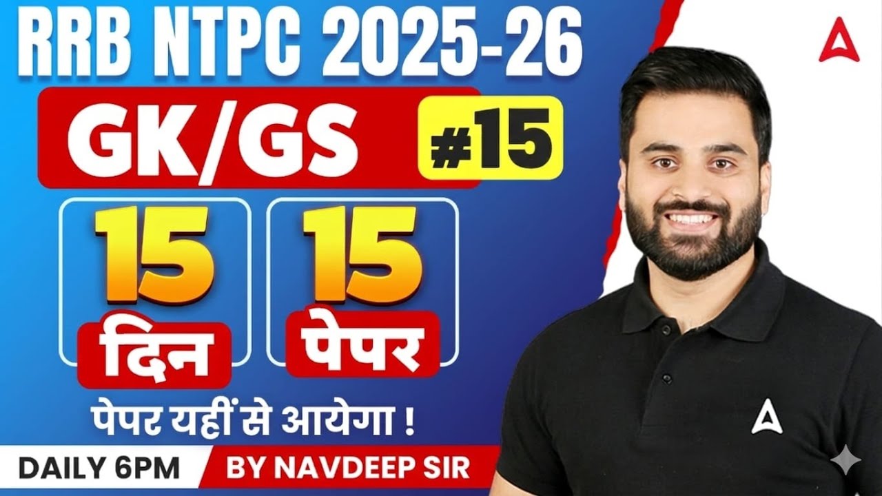 RRB NTPC 2026 | RRB NTPC GK GS Practice Set #15 | RRB NPTC GK GS Expected PYQs | RRB NTPC GK GS
