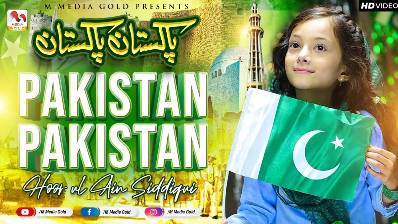 14 August Independence Day Song  Pakistan Pakistan  Hoor Ul Ain Siddiqui  M Media Gold