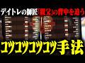 おにや、デイトレの師匠『親父』を彷彿させる『ｺﾂｺﾂｺﾂｺﾂ手法』を披露する【o-228 おにや/株/雑談】【放送日 2026/10/1】