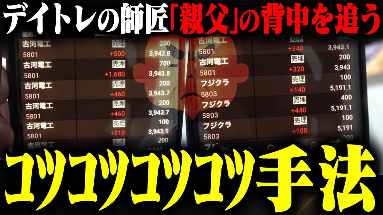 おにや、デイトレの師匠『親父』を彷彿させる『ｺﾂｺﾂｺﾂｺﾂ手法』を披露する【o-228 おにや/株/雑談】【放送日 2026/10/1】