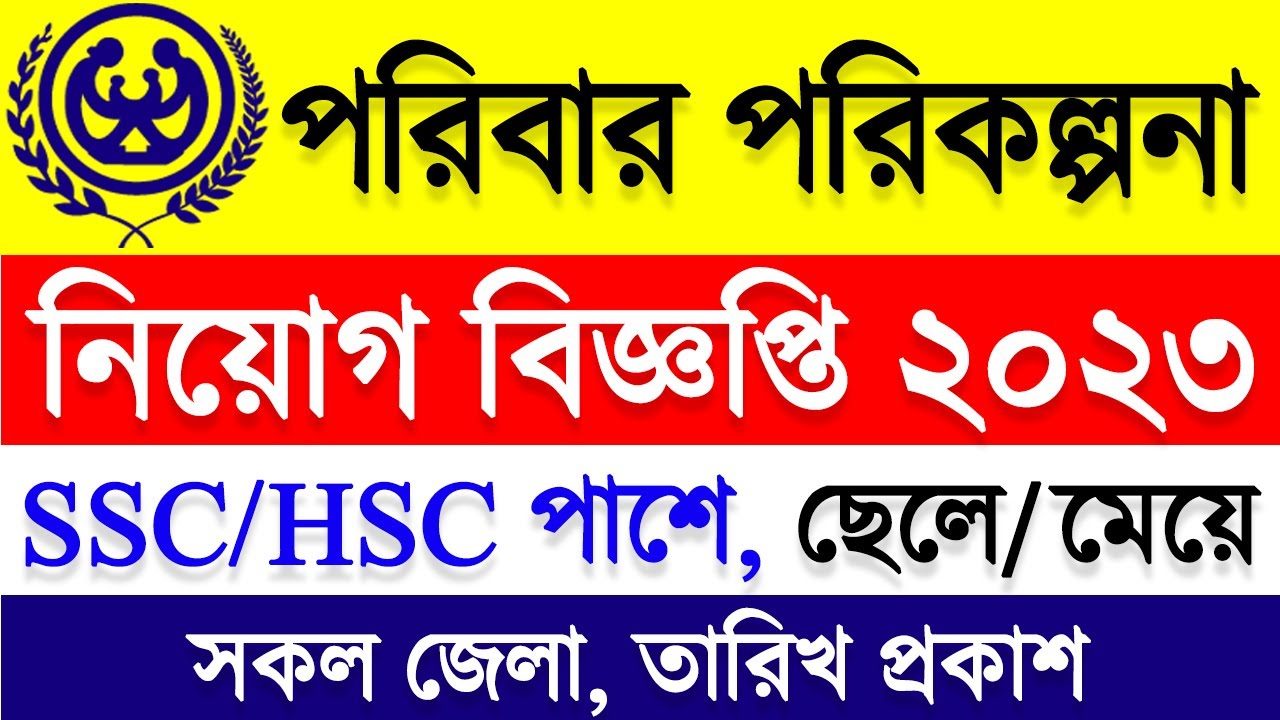 পরিবার পরিকল্পনা নিয়োগ ২০২৩ 🔥 DGFP Family Planning Job Circular 2023