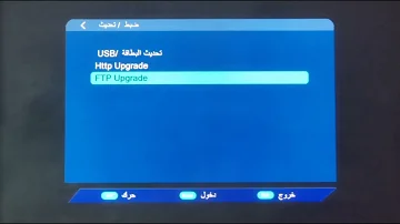 طريقة تحديث السوفت وير لاجهزة ستارلايف X1 M1 وماتركس A5 A6 