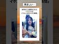 アイドルがイケメンを見つけた瞬間 #shorts