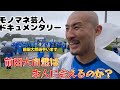 水戸ホーリーホックの試合で前田大然選手と前田大自然が出会った!?