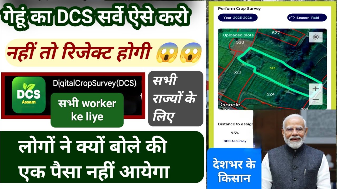 Digital Crop Survey Kaise Karte He Dekho | Gps Survey Agriculture 