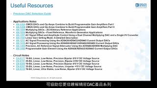 精密DAC第10堂:課程總結