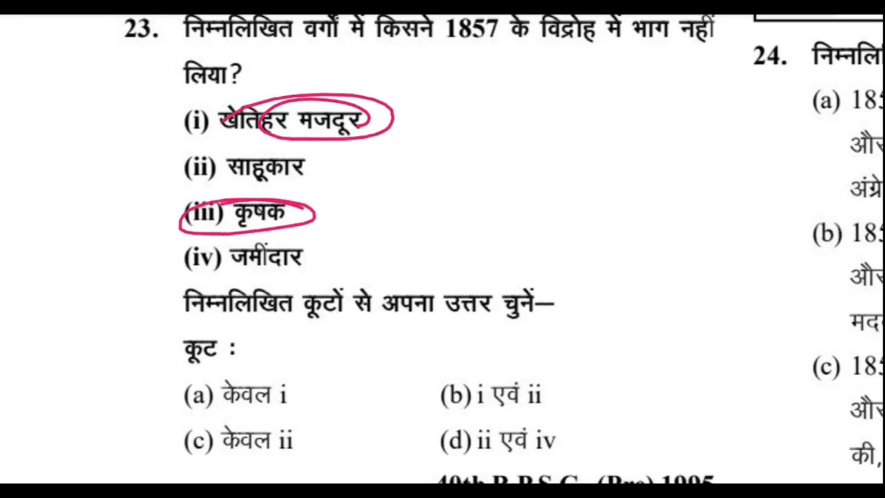 BPSC AEDO HISTORY| BPSC AEDO MODERN HISTORY| BPSC AEDO CLASSES|BPSC AEDO ONE SHOT VIDEO|BPSC AEDO 25