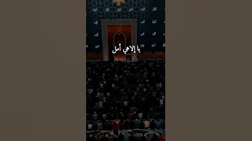 يا مجيب الدعاء يا متم الرجاء إستجب دعوتي إنني مبتهل Viral اناشيد Explore Viral Foryou 