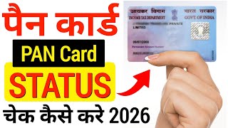 How to Check NSDL PAN Card Status Online 2026 | How to Check NSDL PAN Card Status | PAN Card |