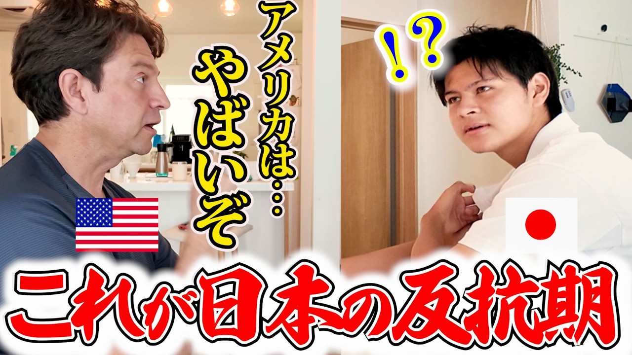 日本の反抗期はアメリカの反抗期と比べてみたら？国際家族｜バイリンガル