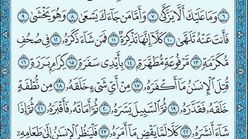 تلاوة مؤثرة امام الحرم النبوي سورة عبس - الشيخ علي الحذيفي