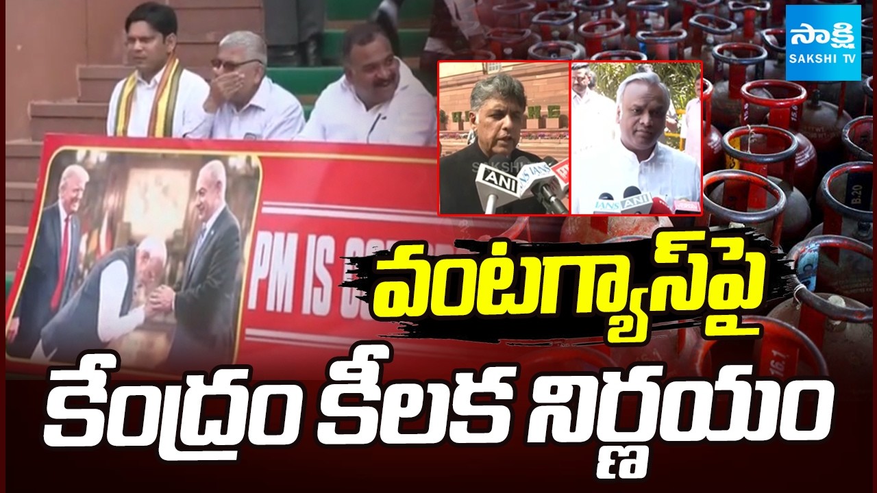 వంటగ్యాస్‌పై కేంద్రం కీలక నిర్ణయం | Central Govt Key Decision on LPG Gas | PM Modi | Sakshi TV