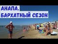 Середина бархатного сезона. Проход к морю около Магнита. Скандал на Пионерском.