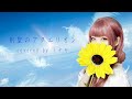 【cover】創聖のアクエリオン/AKINO【Genesis of Aquarion】