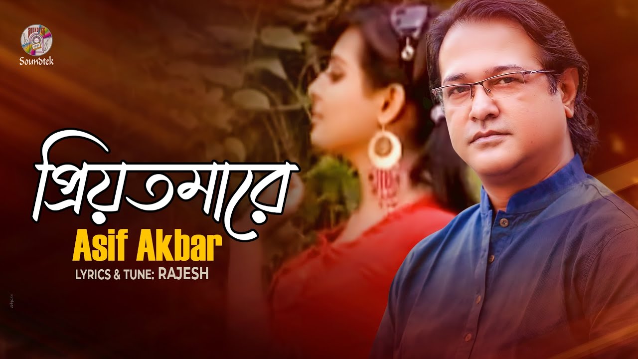 Priyotomare | প্রিয়তমারে | Asif Akbar | Music Video | Soundtek