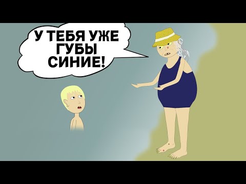 Видео: На Пляже С Бабкой - В Гостях У Бабули 14