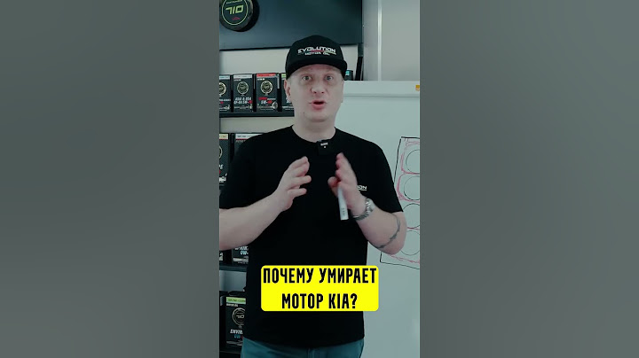 Почему умирает мотор KIA?