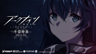 TVアニメ『アークナイツ【冬隠帰路/PERISH IN FROST】』第12話