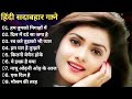 90s love hindi songs   udit narayan alka yagnik kumar sanu lata mangeshkar 90s hit songs