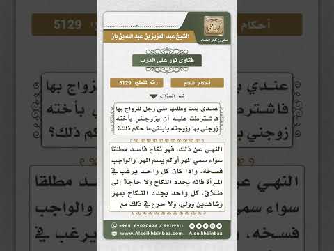 5129 -  صورة زواج الشغار وحكمه وكيفية تصحيحه لمن وقع فيه - نور على الدرب