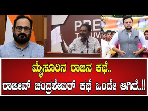 Prakash Raj : ಮೈಸೂರಿನ ರಾಜನ ಕಥೆ.. ರಾಜೀವ್‌ ಚಂದ್ರಶೇಖರ್‌ ಕಥೆ ಒಂದೇ ಆಗಿದೆ..!! #pratidhvani