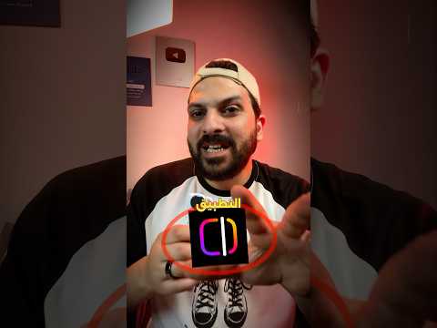 تطبيق Edits من إنستجرام بس فيه كارثة