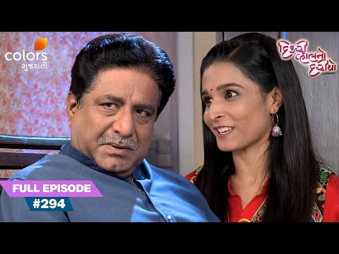 Kinjal Refuses to Abandon Her Father | Dikri Vahalno Dariyo | Full Ep. 294