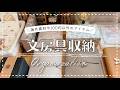 【文房具収納】夏に購入した大量のコラージュ素材を収納する｜作業動画｜ASMR