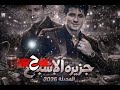 مسواحك البراشيم الغربه جزيره الأشباح وطلعات من العيار التقيل 2016 ويا دنيا الحاوي واوشا 