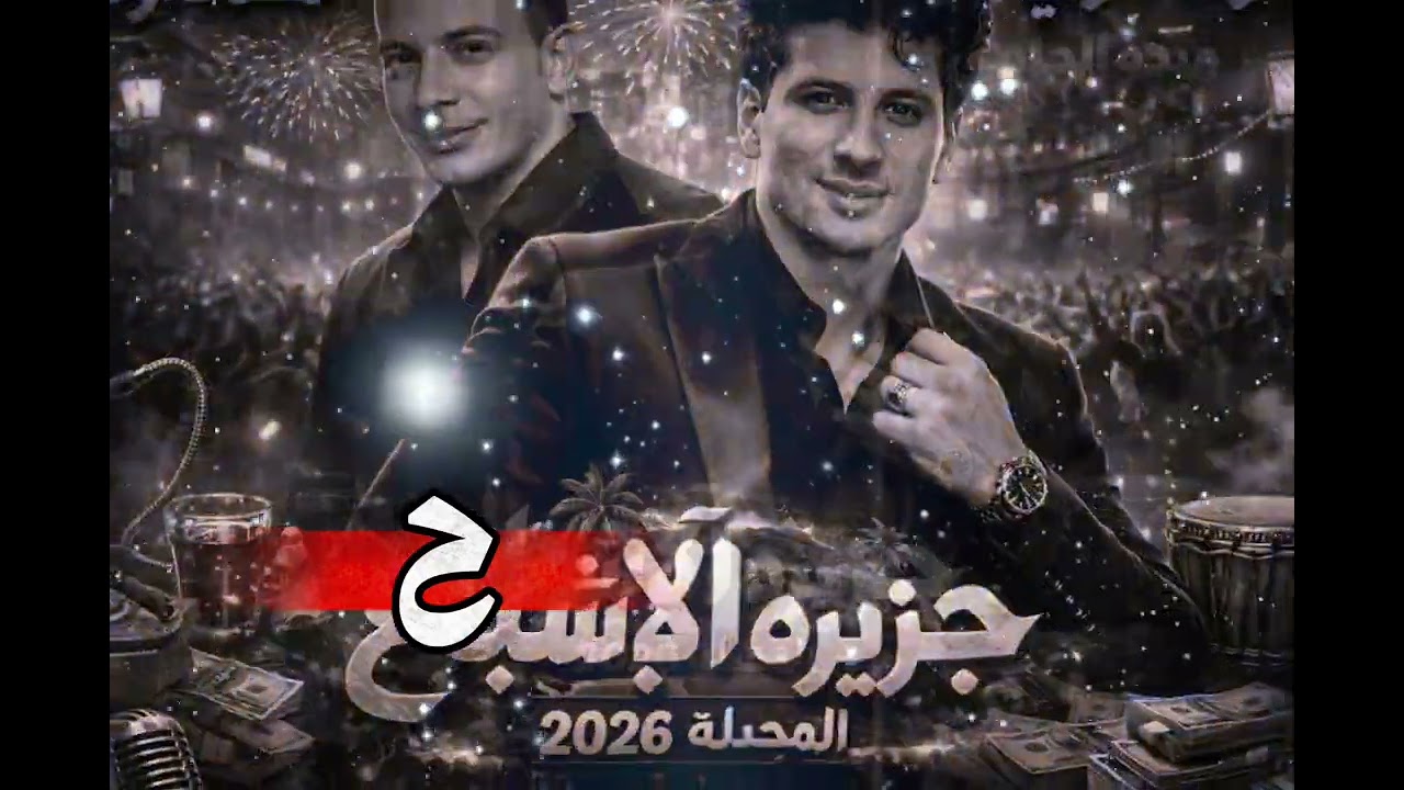 مسواحك البراشيم - الغربه + جزيره الأشباح وطلعات من العيار التقيل 2016 ويا دنيا  .. الحاوي واوشا 