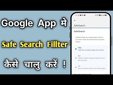 Google App Me SafeSearch Filter Kaise On Kare | How to filter SafeSearch in Google App 