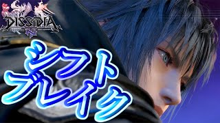 DFFNT ノクティス シフトブレイク クリスタルB