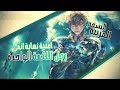 اغنية نهاية انمي رجل اللكمة الواحدة ONE PUNCH MAN النسخه العربية CLOVERS اغنية نهاية انمي رجل اللكمة الواحدة ONE PUNCH MAN النسخه العربية CLOVERS
