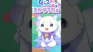 るんちょまの絵描き歌 byなーさん #shorts #るんちょま #ルンルン #珠乃井ナナ