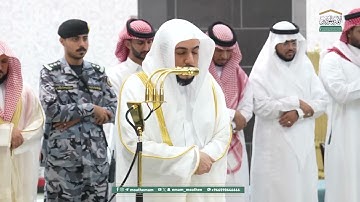 تلاوة فضيلة الشيخ د. #الوليد_الشمسان من صلاة العشاء 16 جمادى الأولى 1447هـ