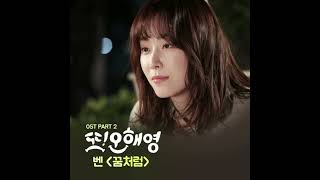 Download Lagu BEST OST DRAMA ANOTHER MISS OH HAE YOUNG/또! 오해영/OH HAE YOUNG MP3 Download Lagu BEST OST DRAMA ANOTHER MISS OH HAE YOUNG/또! 오해영/OH HAE YOUNG MP3