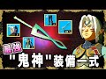最強の「鬼神装備一式と鬼神の大剣」の入手方法!序盤にとらなきゃ損する最強の装備【ティアキン防具】
