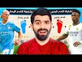 تشكيلة القدم اليمين ضد تشكيلة القدم اليسار          