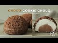 초코 쿠키슈 만들기٩(ˊᗜˋ*)و : Choco Cookie Choux, Crunchy Cream Puff Recipe - Cooking tree 쿠킹트리*Cooking ASMR